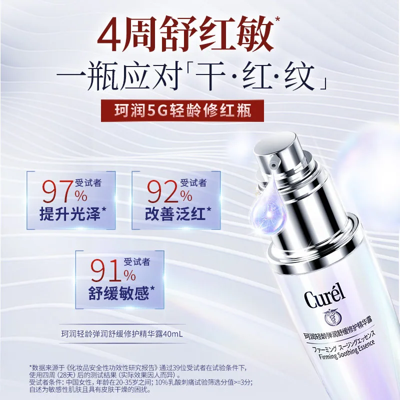 珂润修红精华40ml