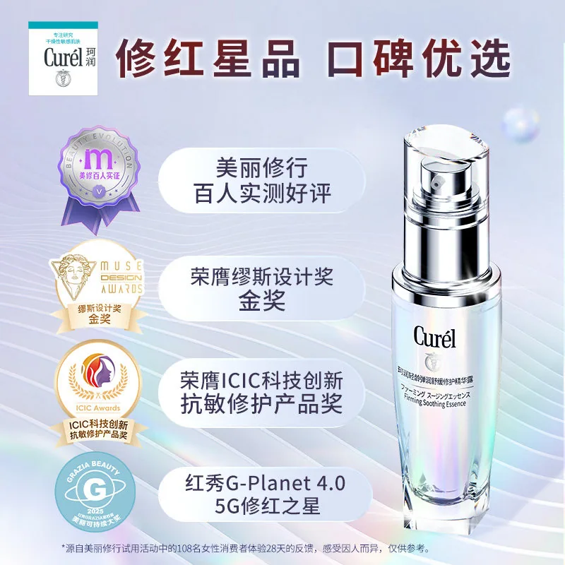 珂润修红精华40ml舒缓保湿精华（细节图 1）