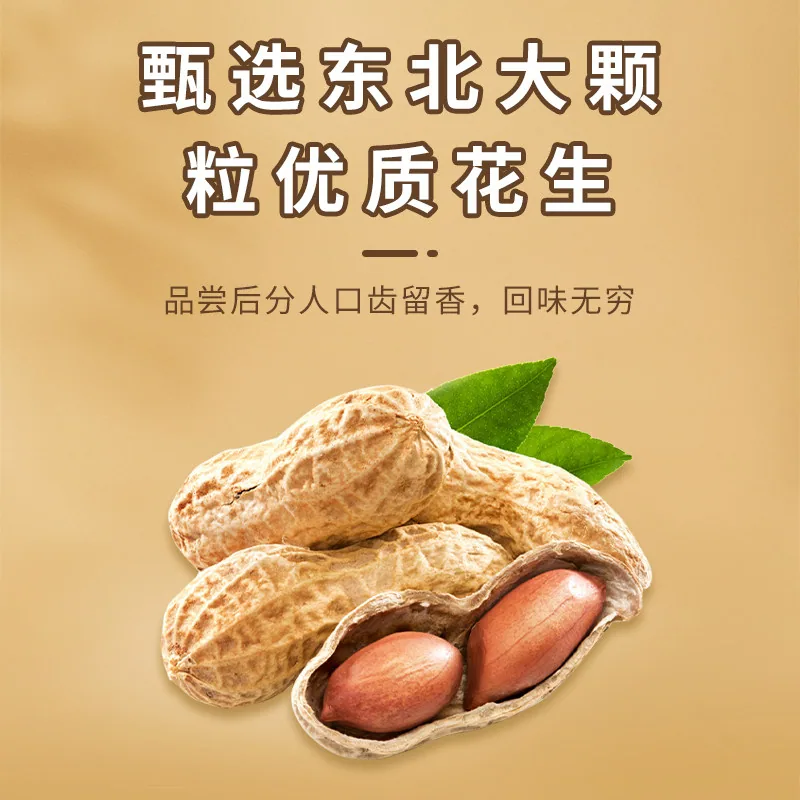 东北脆皮花生米250克