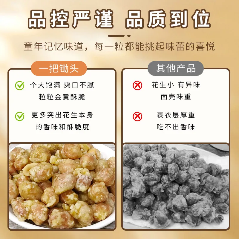 一把锄头食品东北脆皮花生米250克（细节图 2）