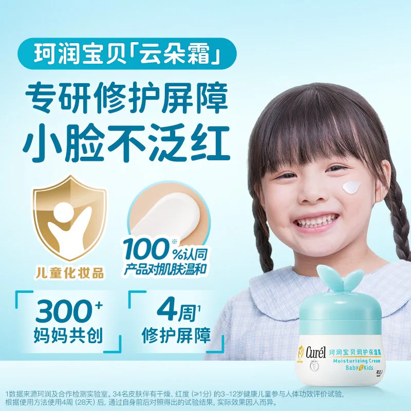珂润宝宝儿童保湿面霜55g