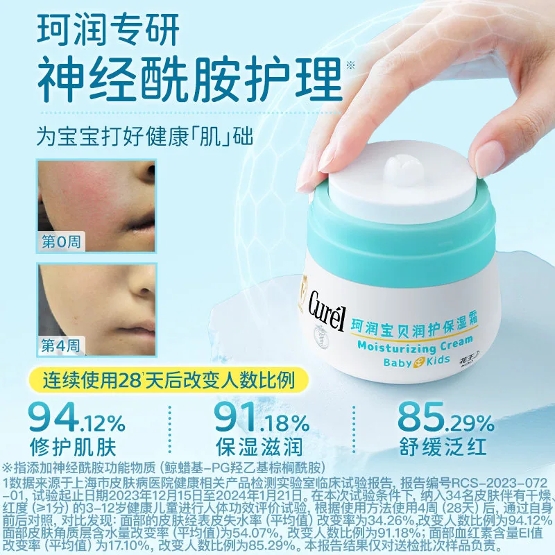 珂润宝宝儿童保湿面霜55g主图（细节图 1）