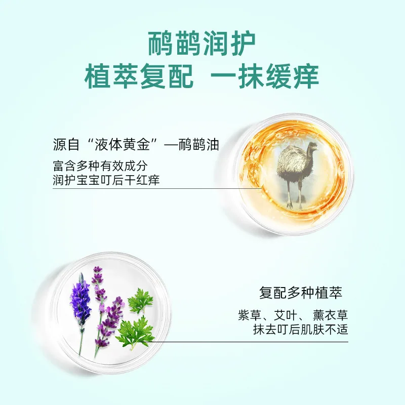 贝比安鸸鹋宝宝虫咬凝胶20g