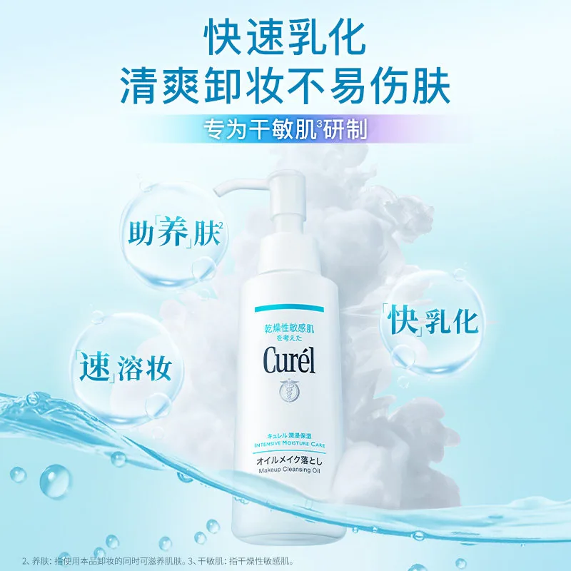珂润保湿卸妆油150ml瓶装（细节图 1）