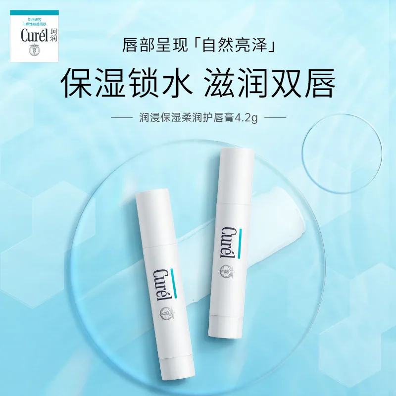 珂润保湿柔润唇膏4.2g膏体外观（细节图 1）
