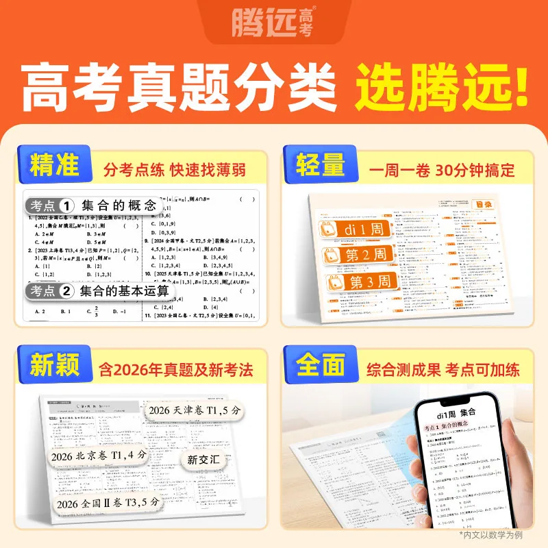2027万唯腾远五年高考真题卷