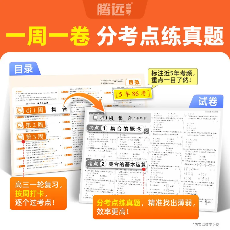 万唯腾远五年高考真题分类汇编全套封面（细节图 1）