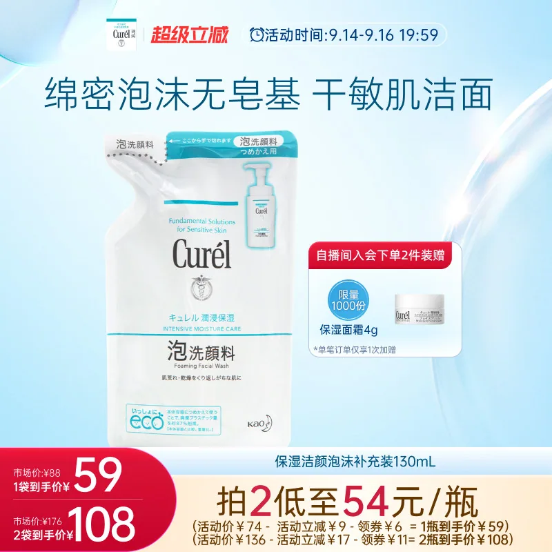 珂润保湿控油泡沫洗面奶2袋