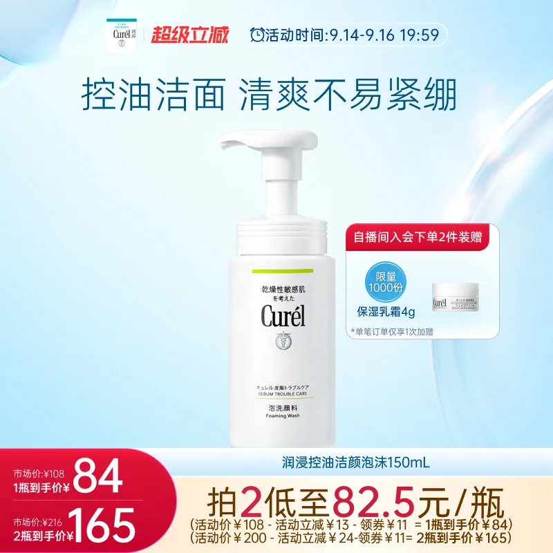 珂润泡沫洗面奶2袋装（细节图 1）