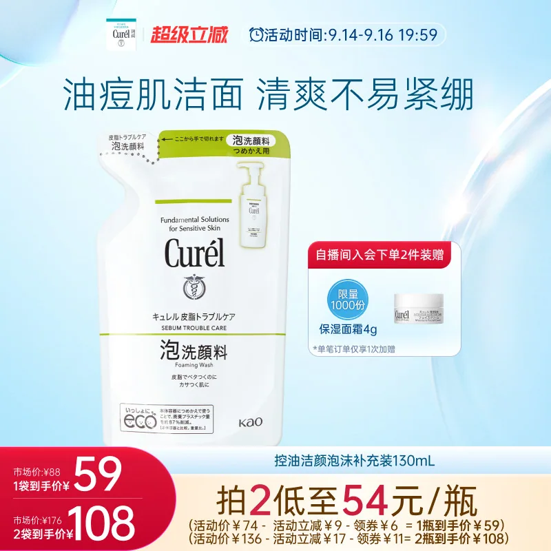 珂润泡沫洗面奶2袋装（细节图 2）