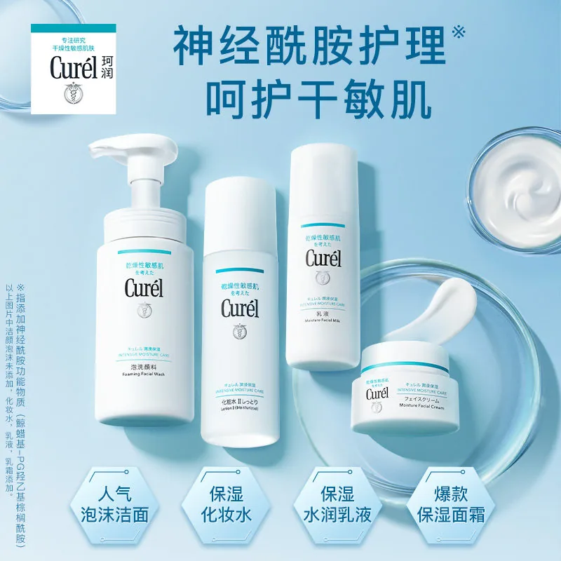 珂润保湿四件套