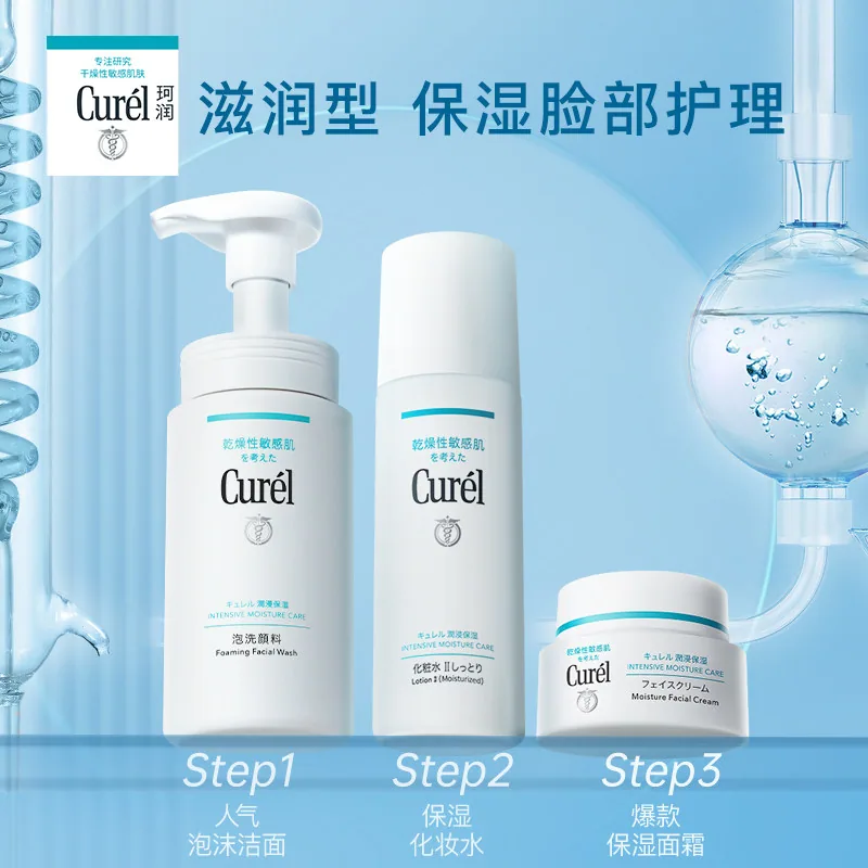 珂润保湿补水3件套