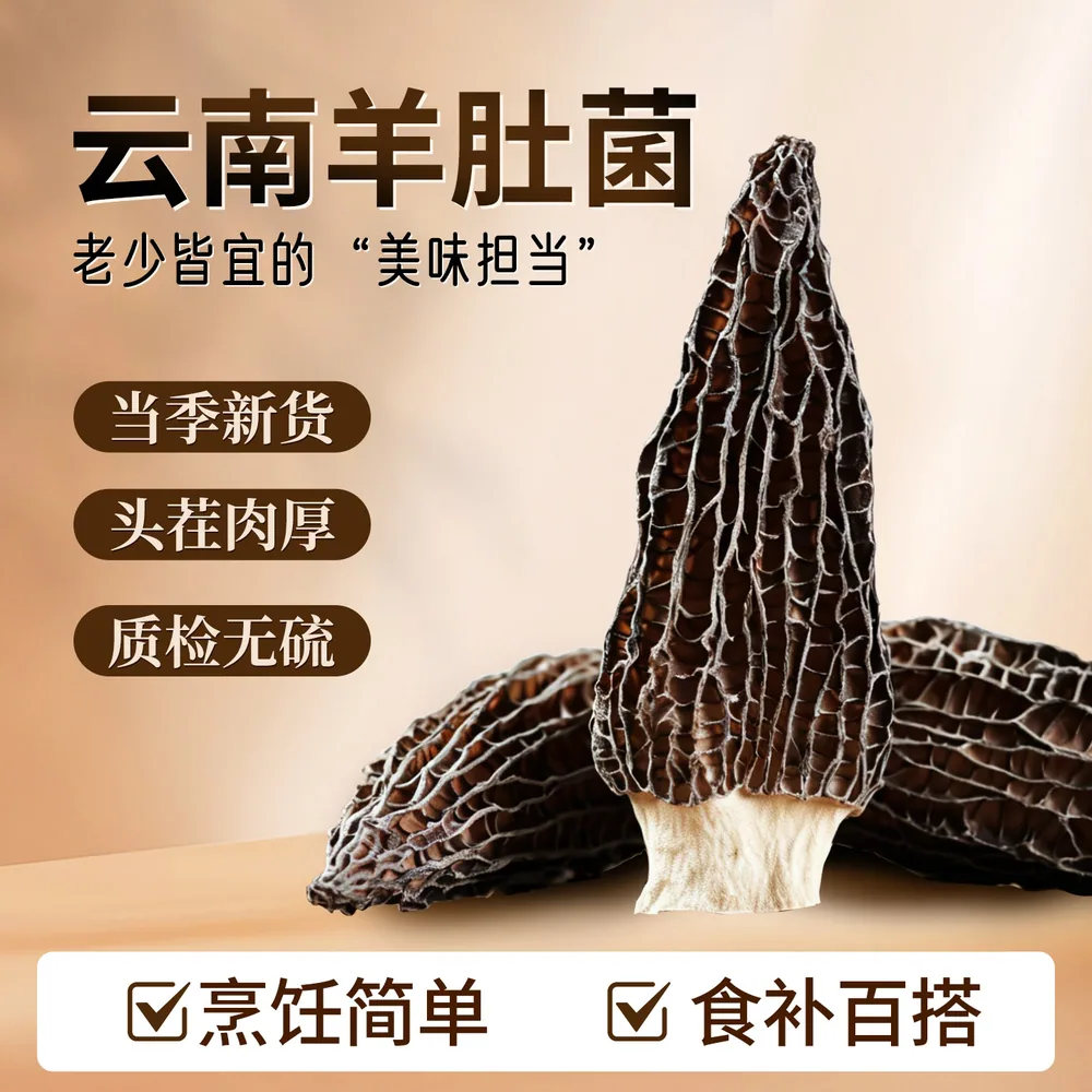 食膳康云南羊肚菌干货约20个装