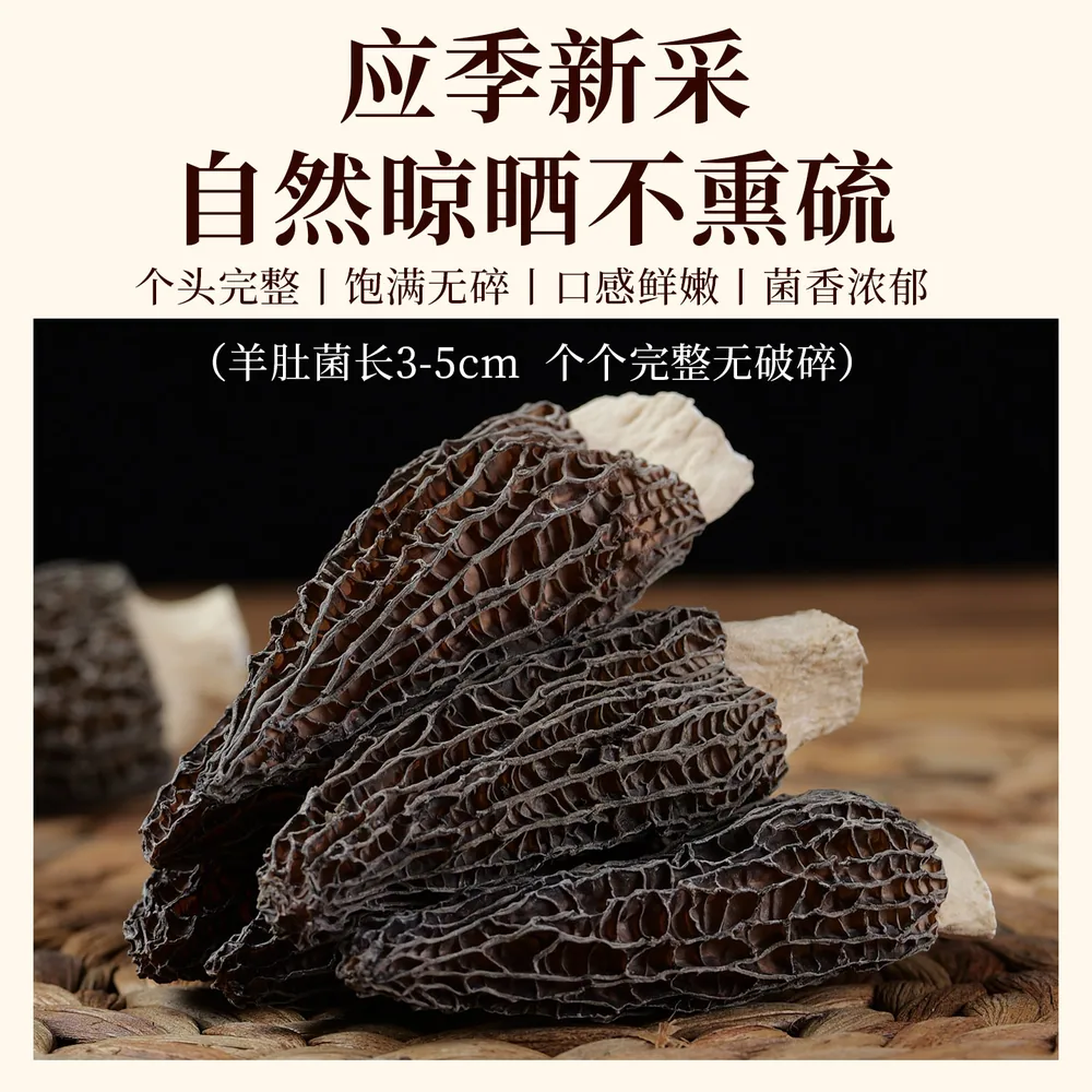 食膳康云南羊肚菌干货约20个装（细节图 1）