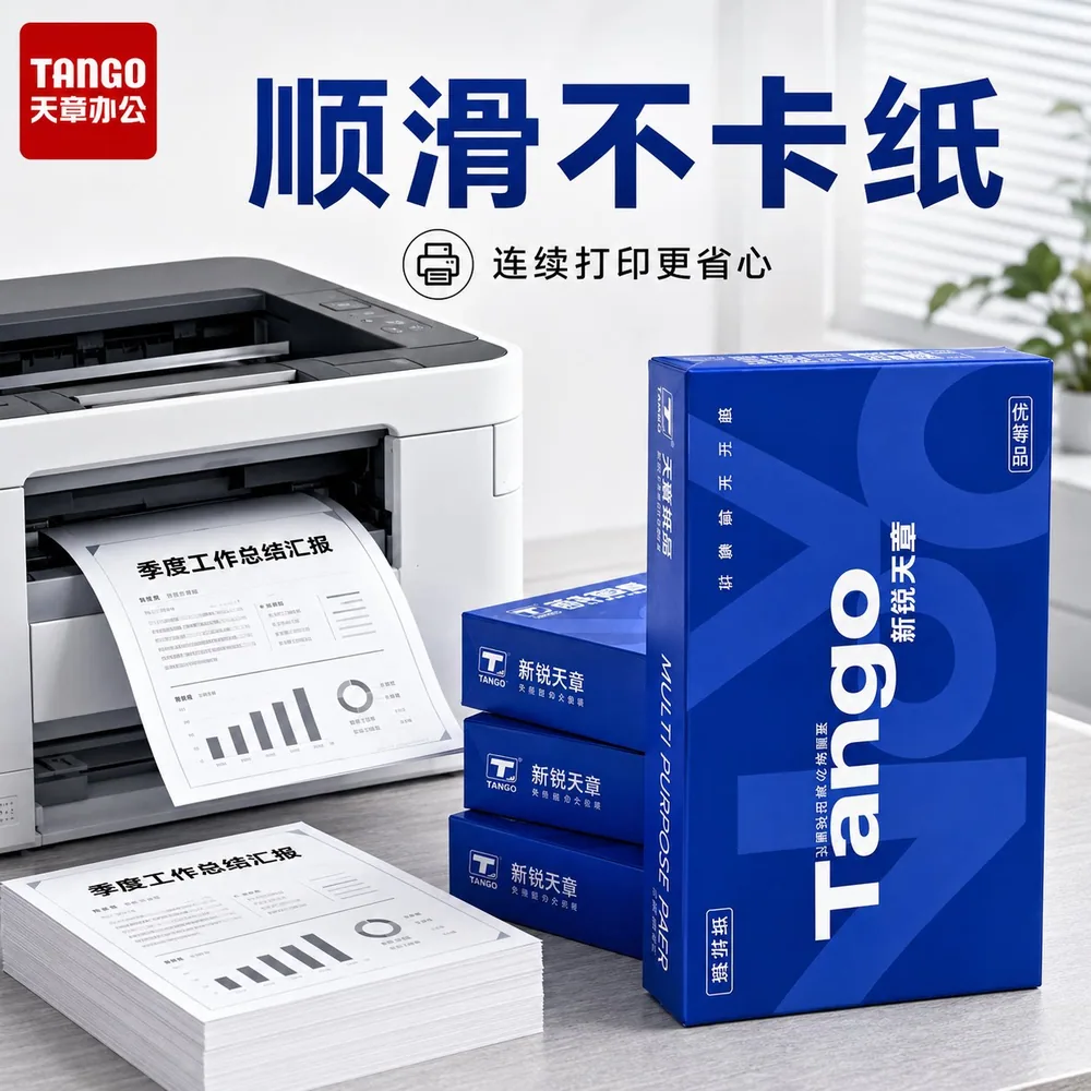天章新锐A4打印纸70g整箱