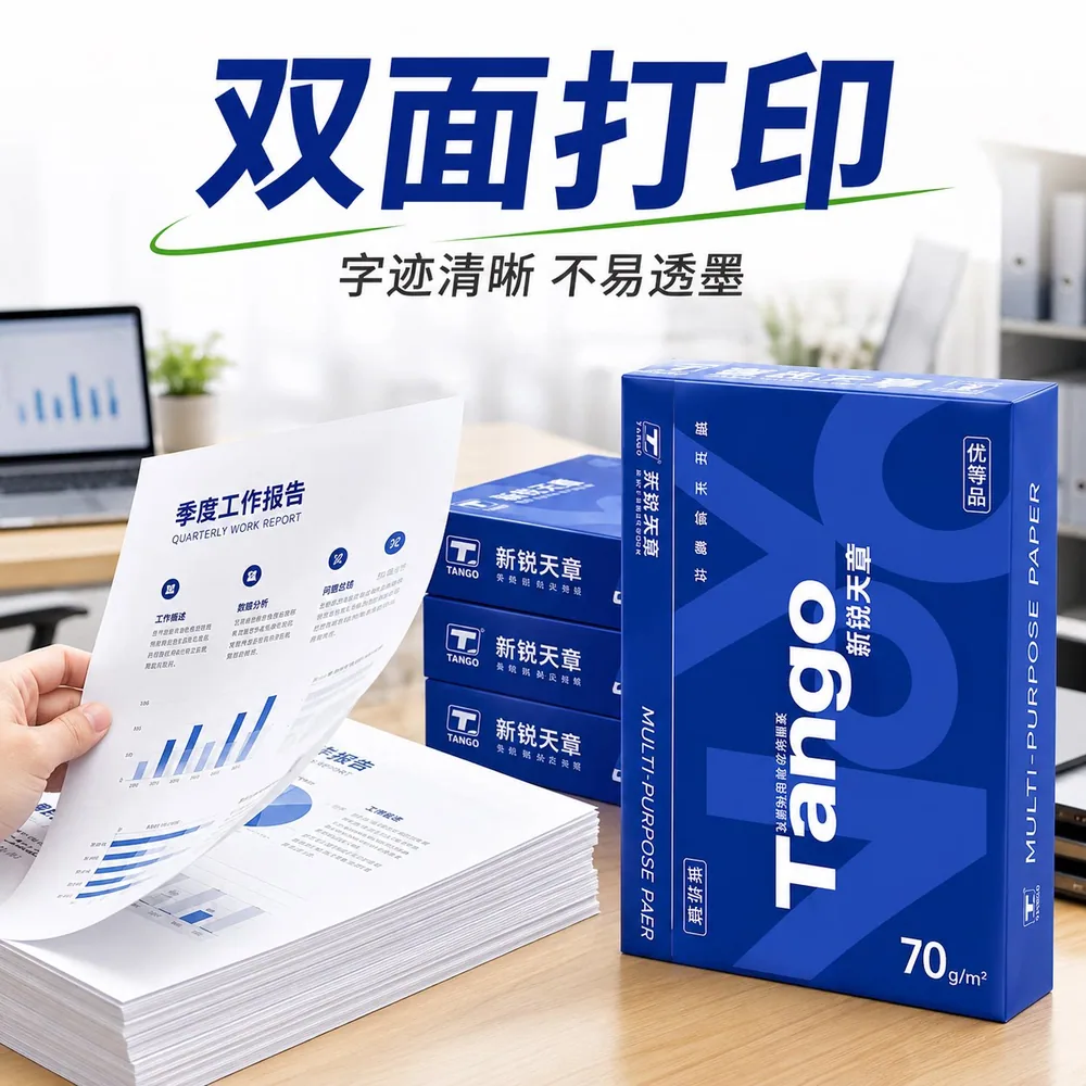 天章新锐A4打印纸70g 2500张整箱装（细节图 1）