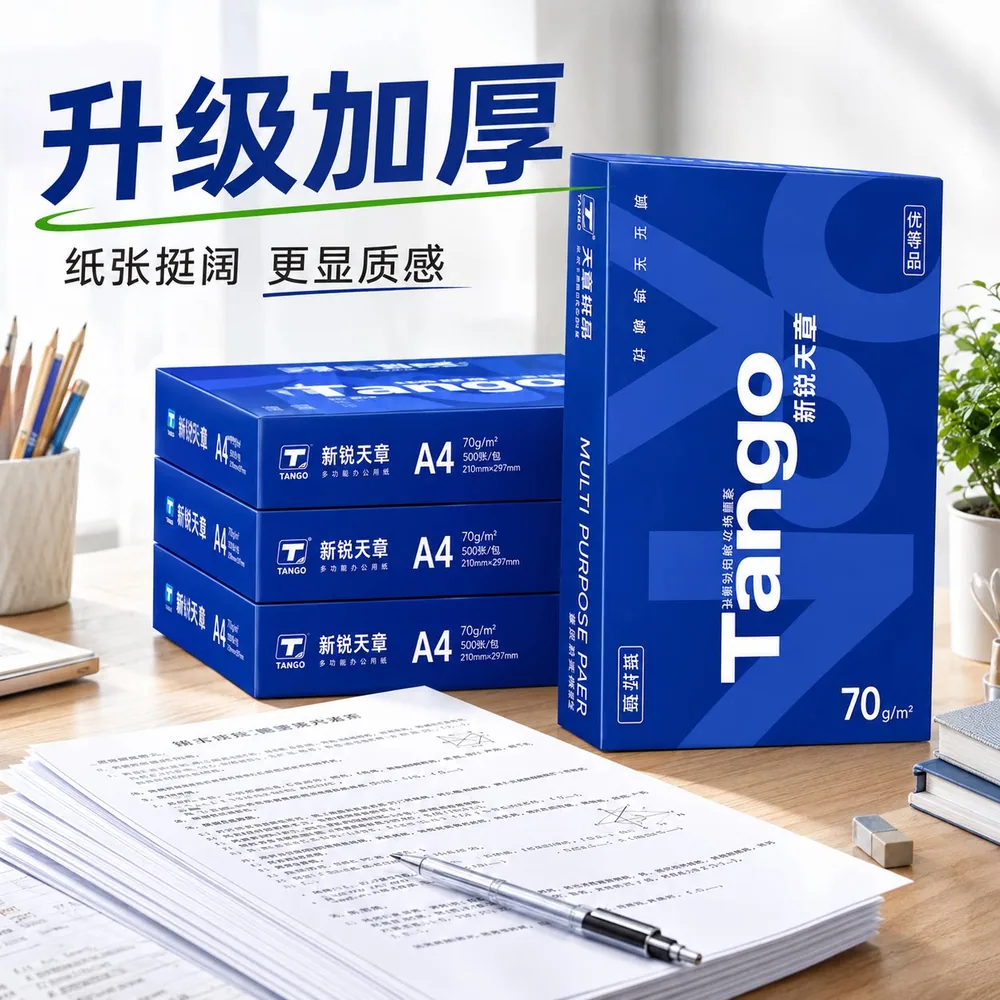 天章新锐A4打印纸70g 2500张整箱装（细节图 2）