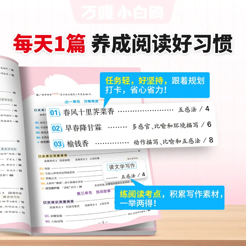 万唯小白鸥小学语文时文阅读专项训练