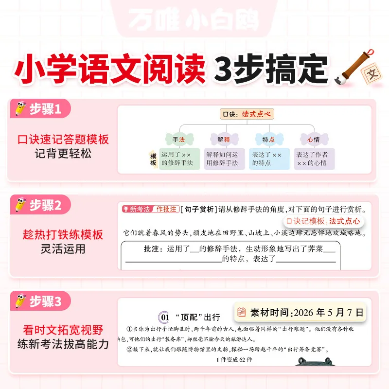 万唯小白鸥小学语文时文阅读专项训练封面（细节图 1）