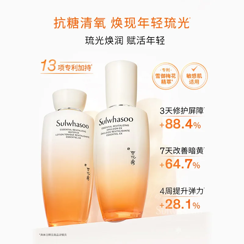 雪花秀滋盈琉光润颜水乳套装两瓶装