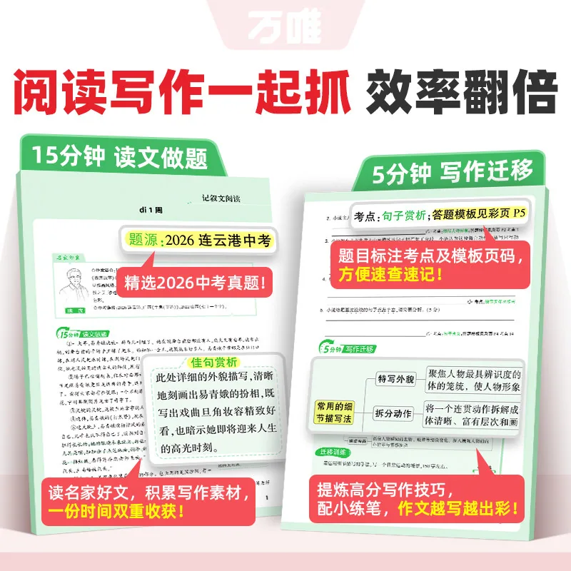万唯中考真题阅读名家真题精选七八九年级通用（细节图 1）