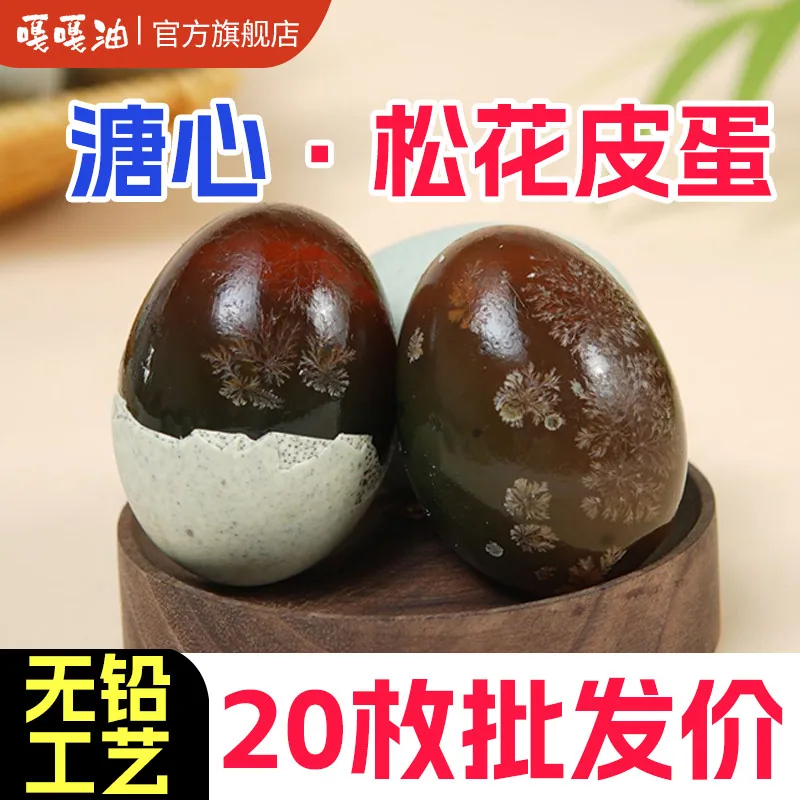 嘎嘎油东北溏心松花皮蛋20枚