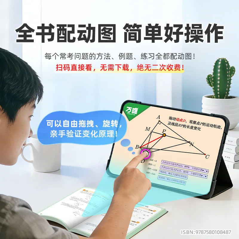 万唯图解数学初中通用版教辅封面（细节图 1）