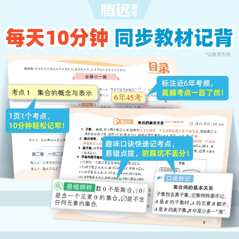 万唯中考高中理科图解速记合订本四科全（细节图 1）