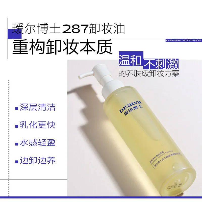 瑷尔博士287卸妆油150ml瓶身（细节图 2）