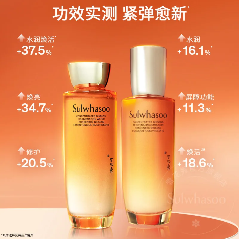 雪花秀人参水乳套装礼盒正装水乳（细节图 2）