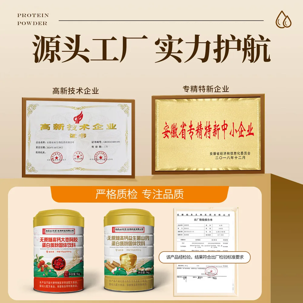 念福堂山药红枣钙蛋白粉1000g
