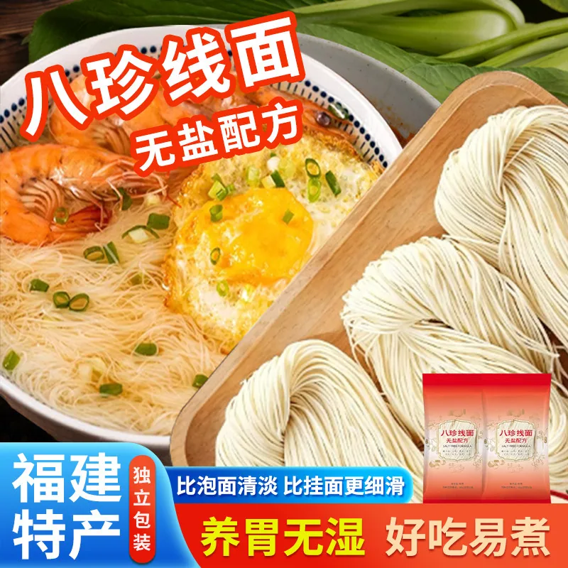 丞悦食品福建线面无盐超细40g*10袋