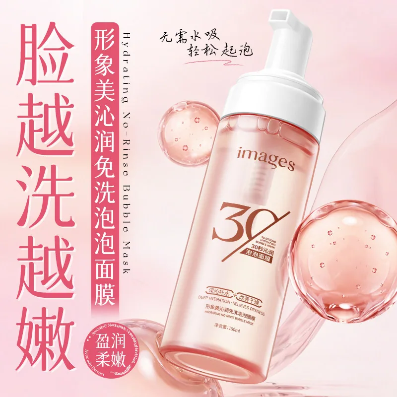 形象美沁润免洗泡泡面膜150ml*2