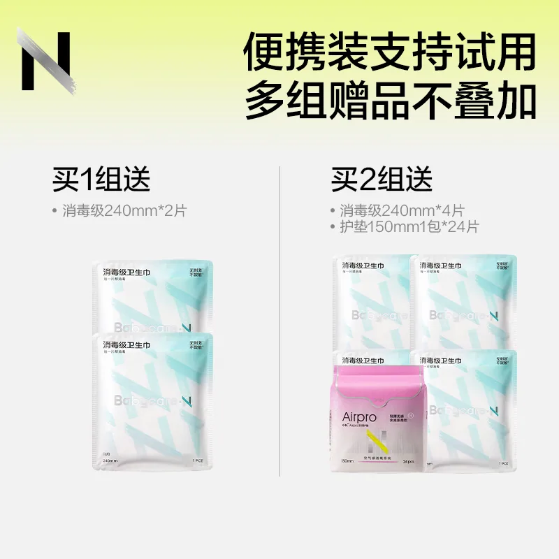 小N消毒级日用卫生巾50片