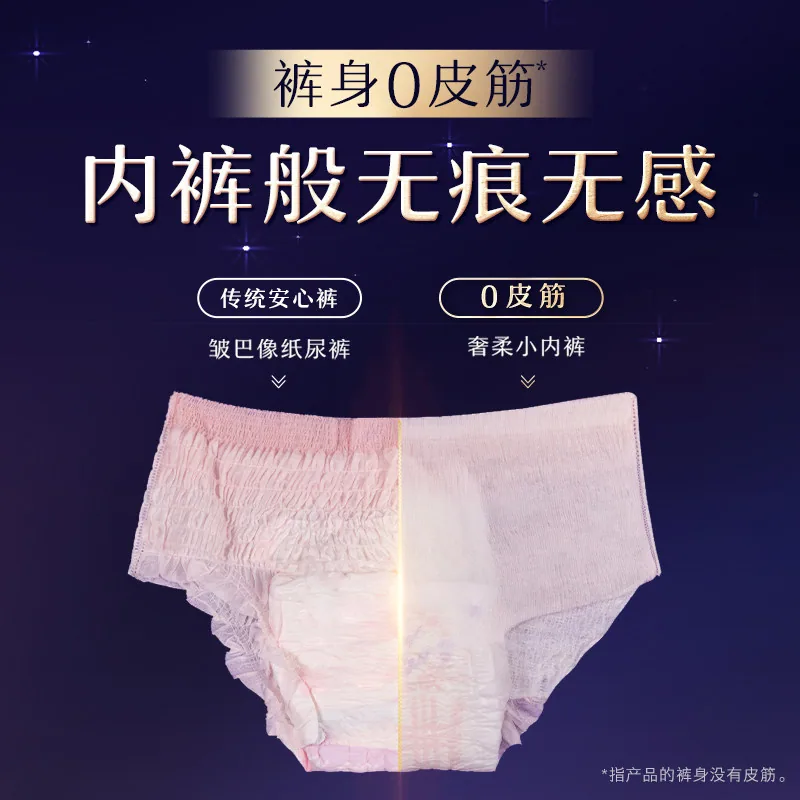 苏菲超熟睡安心裤40条