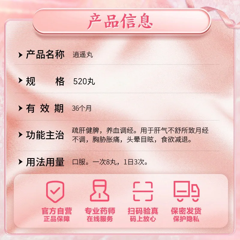 九芝堂逍遥丸200丸一瓶装（细节图 2）