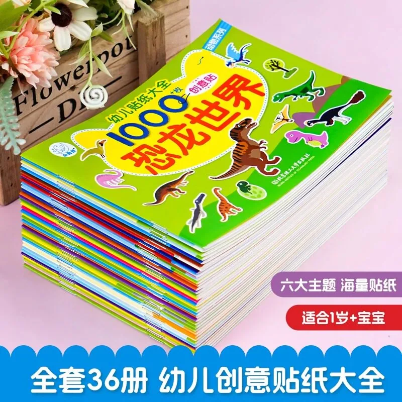 海润阳光幼儿贴纸绘画训练贴纸书