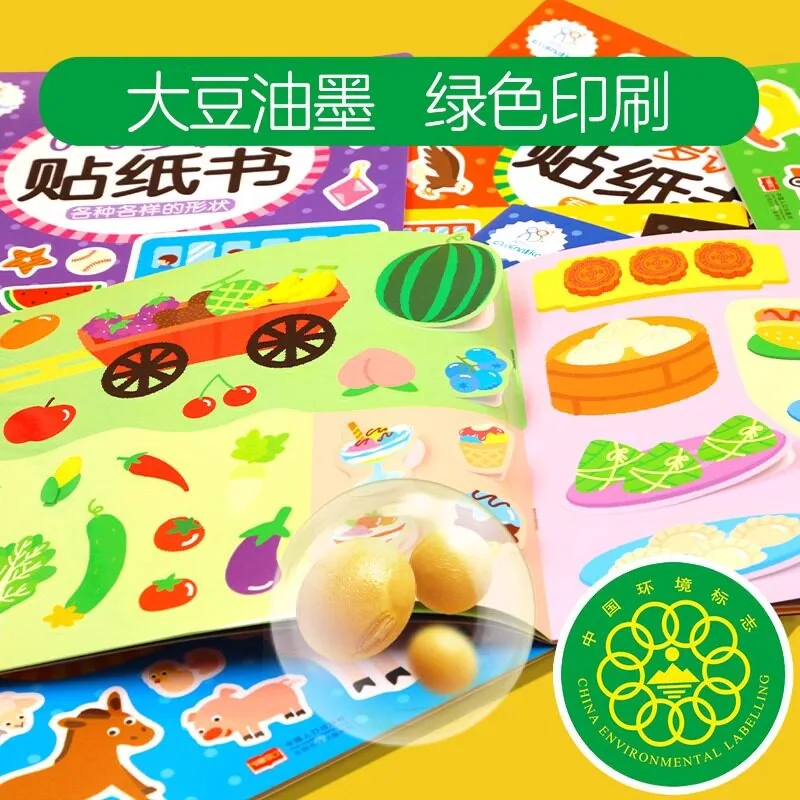 海润阳光幼儿贴纸绘画训练贴纸书封面与内页（细节图 1）