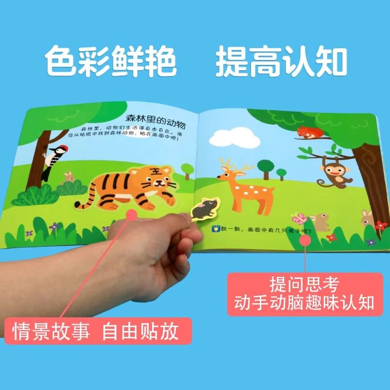 海润阳光幼儿贴纸绘画训练贴纸书封面与内页（细节图 2）