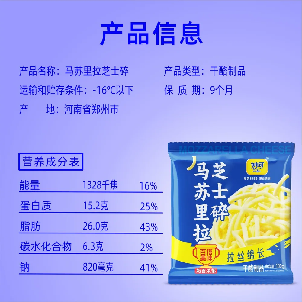 妙可马苏里拉芝士碎100g三包装（细节图 2）