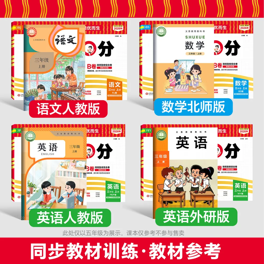 王朝霞培优100分测试卷1-6年级上