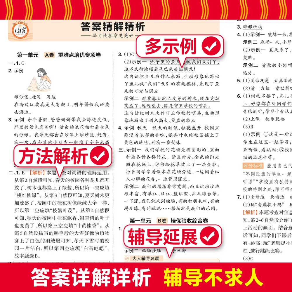 王朝霞培优100分测试卷1-6年级上封面（细节图 2）