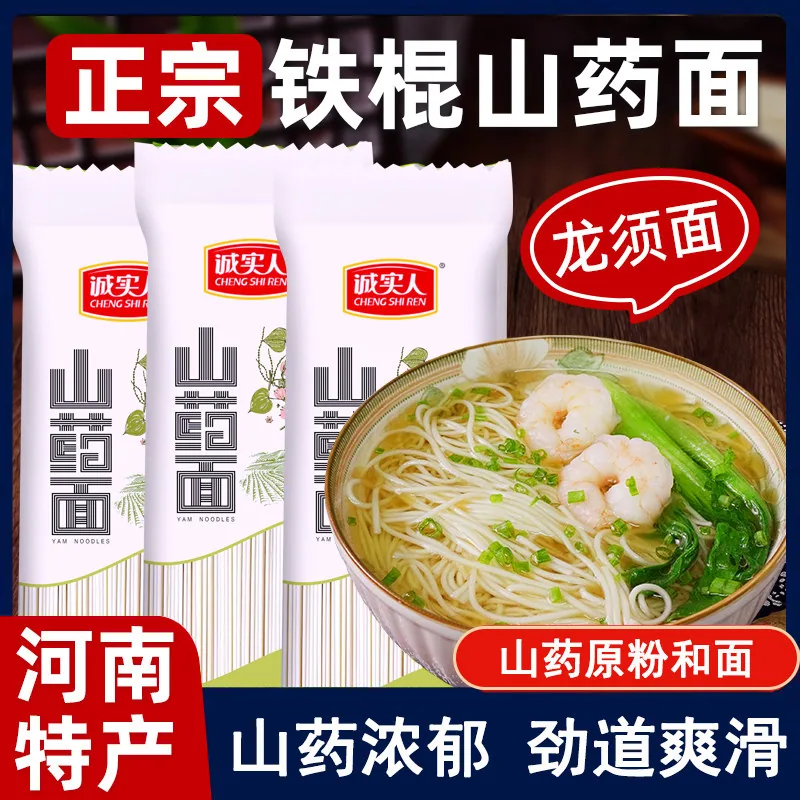 诚实人山药龙须面礼盒装