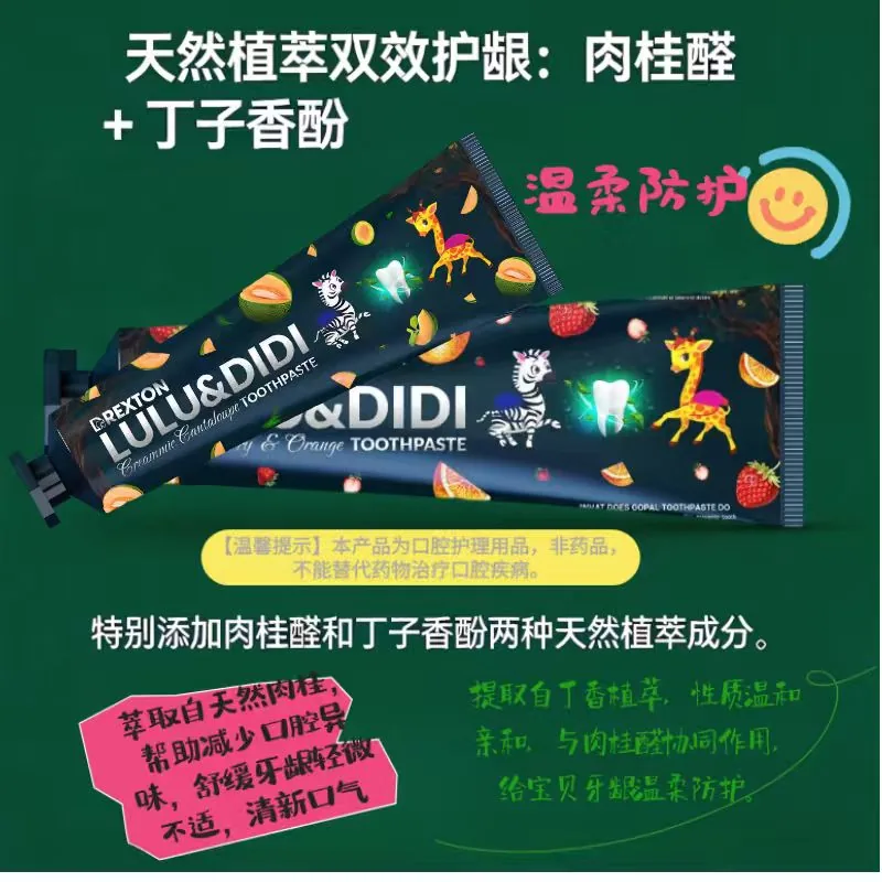 固康盾Drexton儿童防蛀牙膏