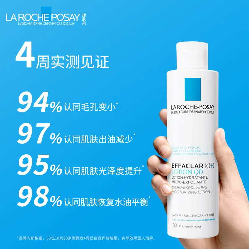 理肤泉微晶焕肤收敛水200ml瓶装（细节图 1）