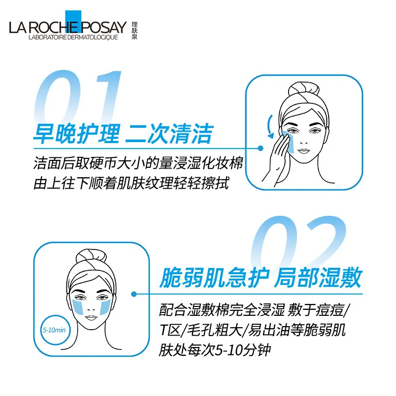 理肤泉微晶焕肤收敛水200ml瓶装（细节图 2）