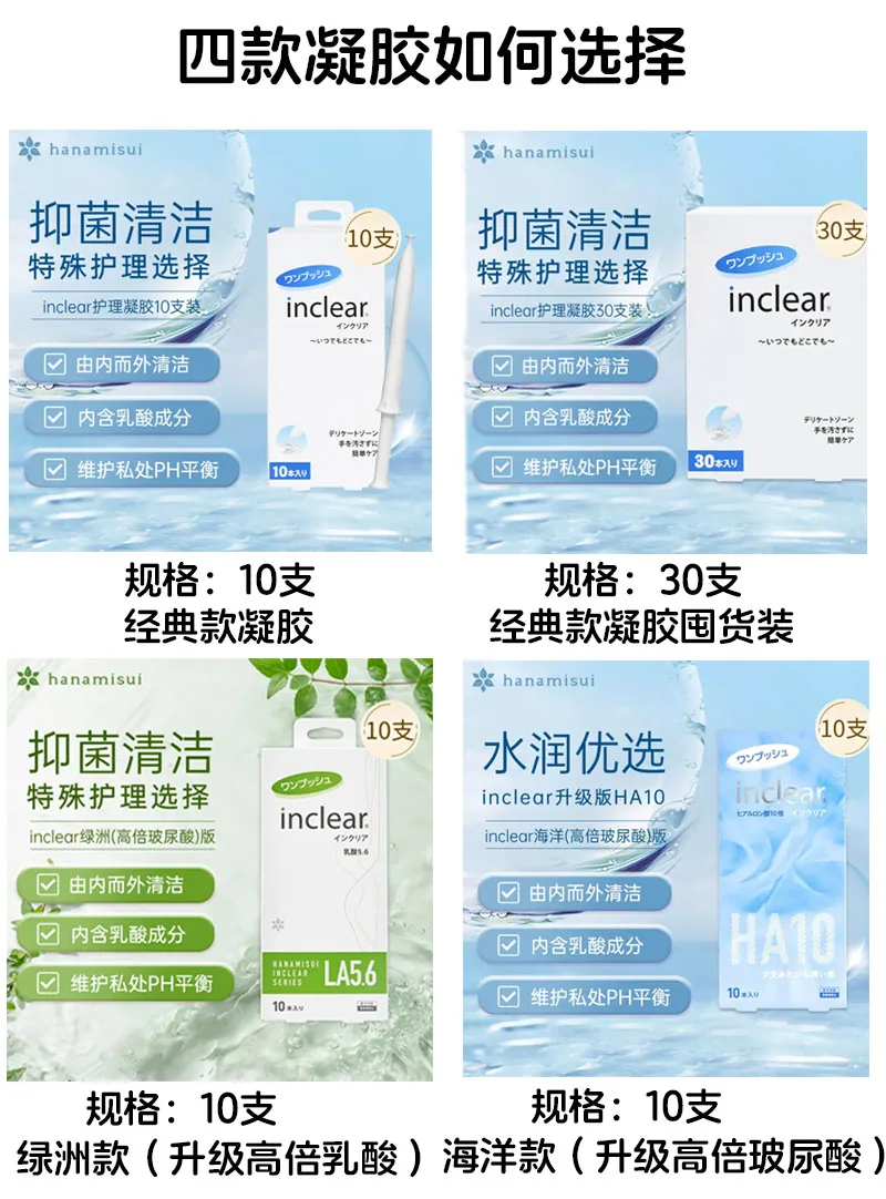 Inclear原装进口女性私处护理抑菌凝胶