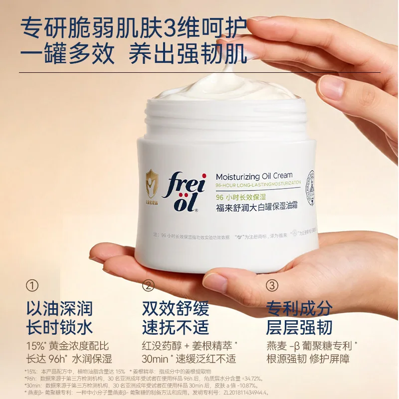 FREI OL福来舒润大白罐保湿油霜250g（细节图 2）