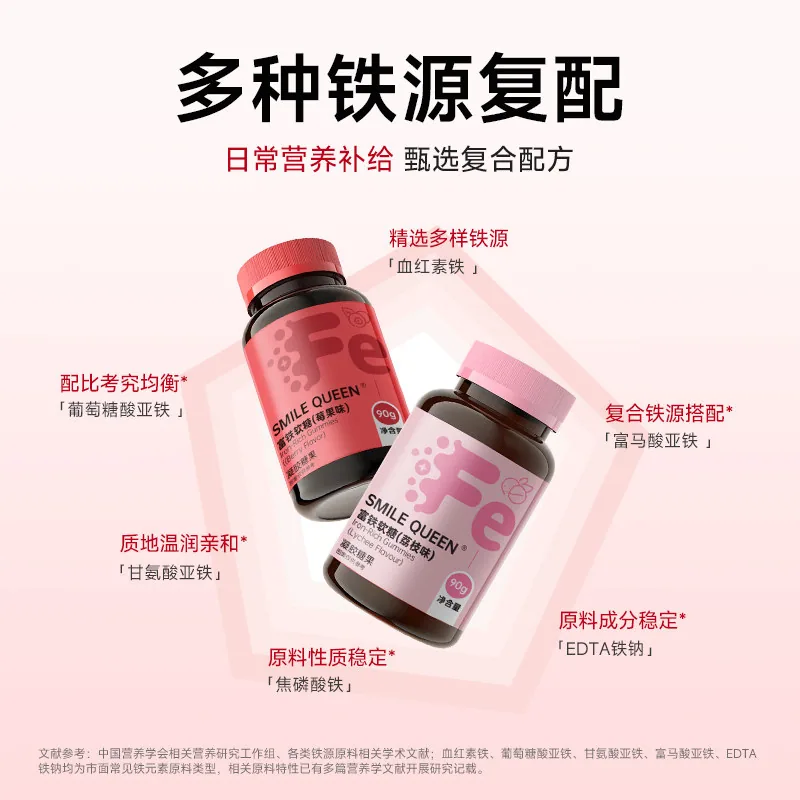 SMILEQUEEN多重富铁软糖4瓶装（细节图 1）