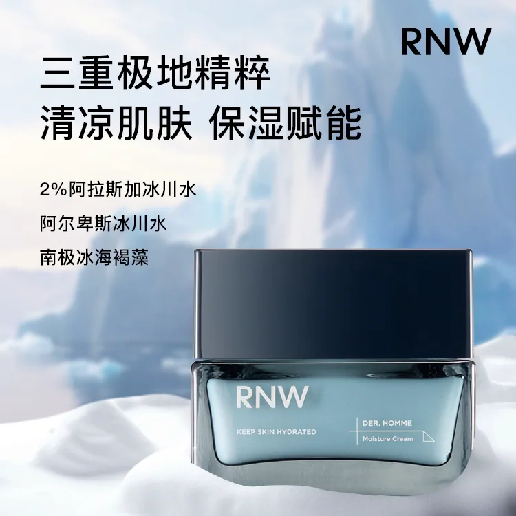 RNW如薇男士面霜润肤霜